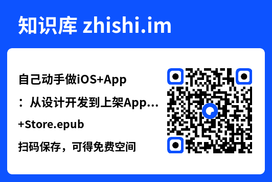 自己动手做iOS