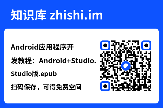 Android应用程序开发教程:Android
