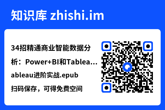 34招精通商业智能数据分析:Power