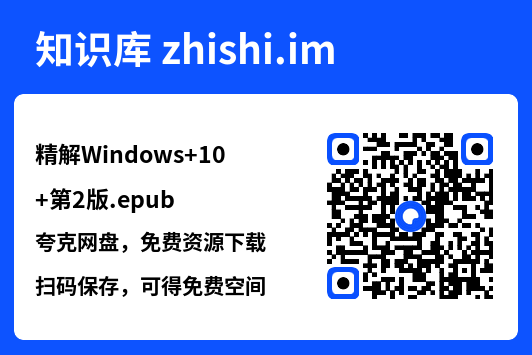 精解Windows