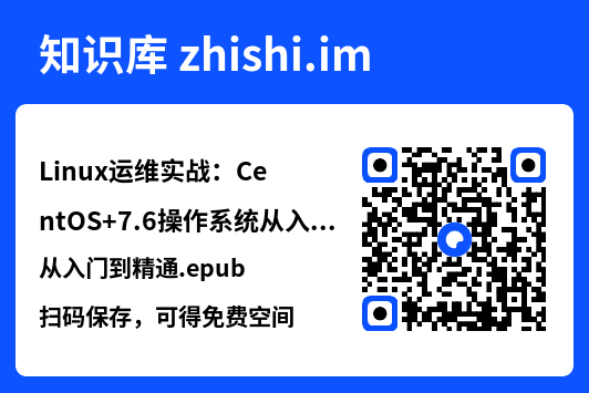 Linux运维实战:CentOS