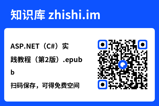 ASP.NET(C#)实践教程(第2版).epub"网盘下载"