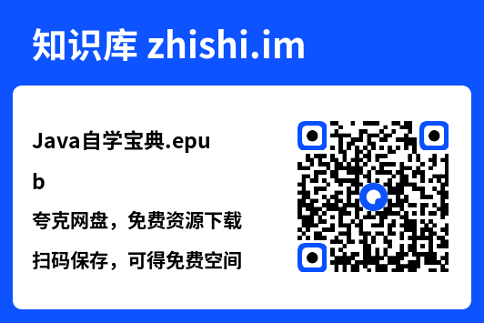 Java自学宝典.epub"网盘下载"