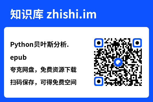 Python贝叶斯分析.epub"网盘下载"
