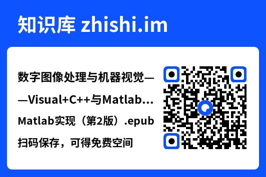 数字图像处理与机器视觉——Visual