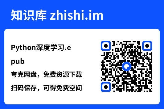 Python深度学习.epub"网盘下载"