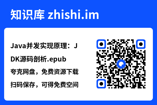 Java并发实现原理:JDK源码剖析.epub"网盘下载"