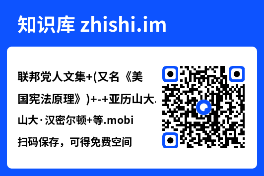 联邦党人文集