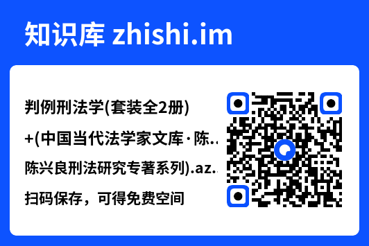 判例刑法学(套装全2册)
