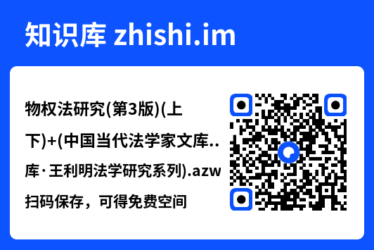 物权法研究(第3版)(上下)