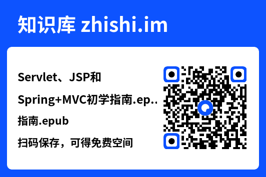 Servlet、JSP和Spring