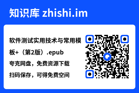 软件测试实用技术与常用模板