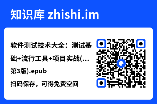 软件测试技术大全:测试基础