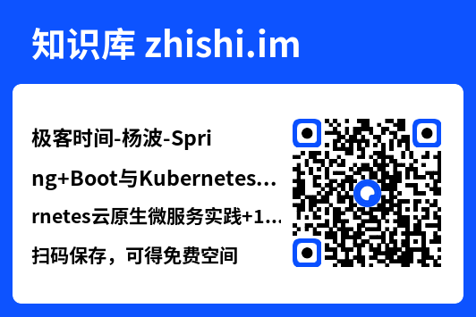 极客时间-杨波-Spring