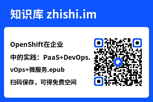 OpenShift在企业中的实践:PaaS