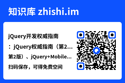jQuery开发权威指南:jQuery权威指南(第2版)、jQuery