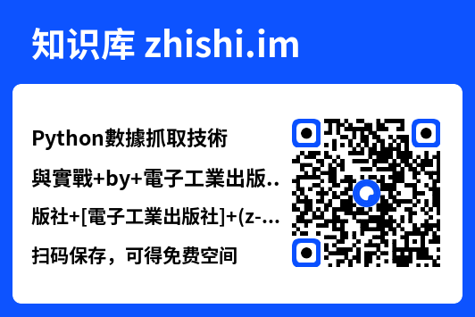 Python數據抓取技術與實戰