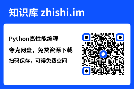 Python高性能编程.pdf"网盘下载"