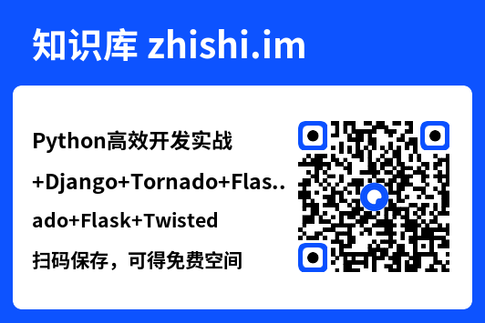 Python高效开发实战