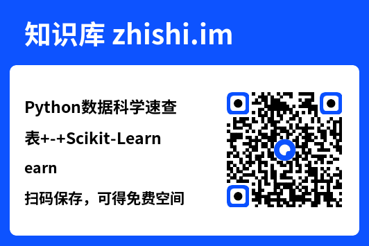 Python数据科学速查表