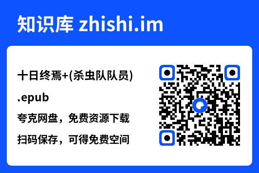 十日终焉