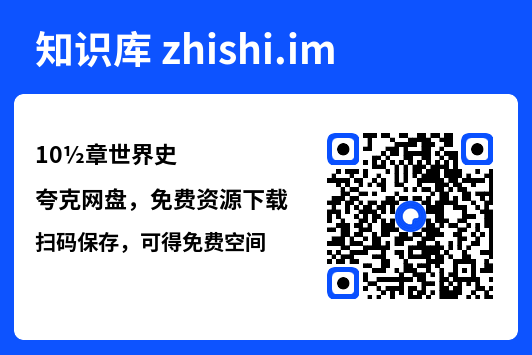 10½章世界史"网盘下载"
