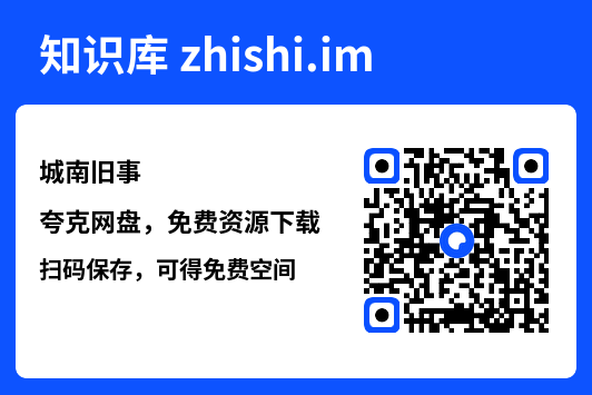 城南旧事"网盘下载"