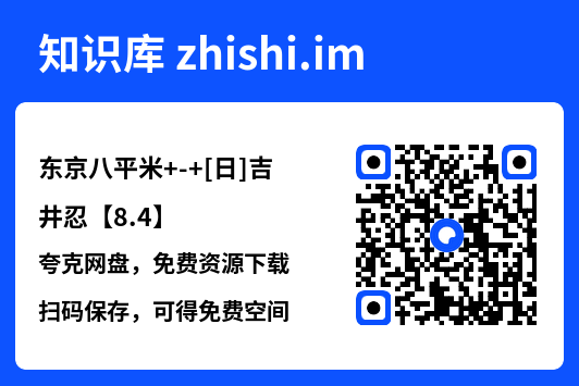 东京八平米