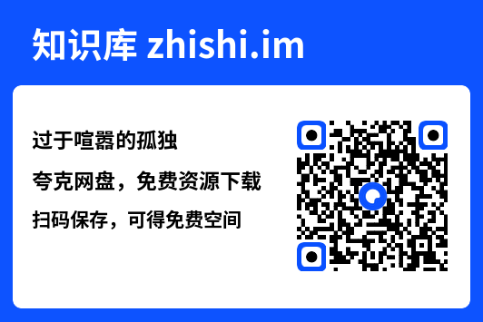 过于喧嚣的孤独"网盘下载"