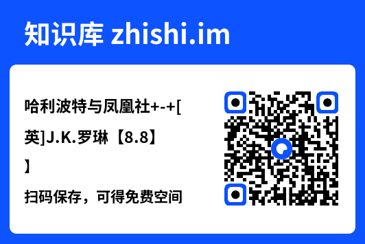哈利波特与凤凰社
