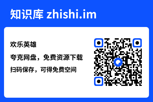 欢乐英雄"网盘下载"