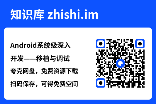 Android系统级深入开发——移植与调试"网盘下载"