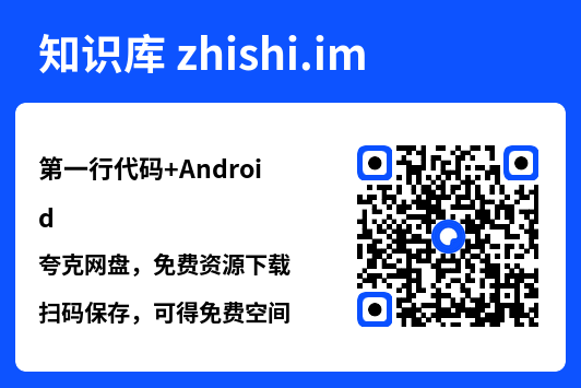 第一行代码