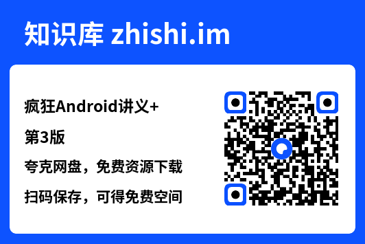 疯狂Android讲义