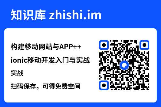 构建移动网站与APP