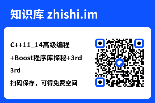 C++11_14高级编程