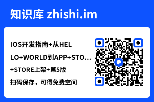 IOS开发指南