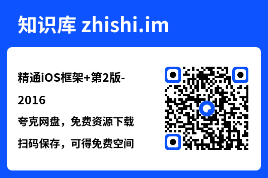 精通iOS框架