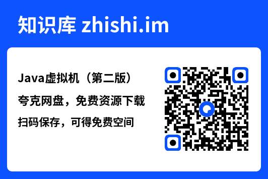 Java虚拟机(第二版).pdf"网盘下载"