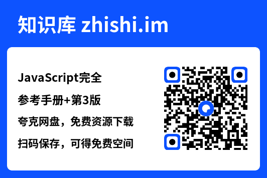 JavaScript完全参考手册