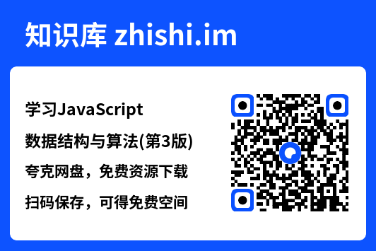 学习JavaScript数据结构与算法(第3版).pdf"网盘下载"