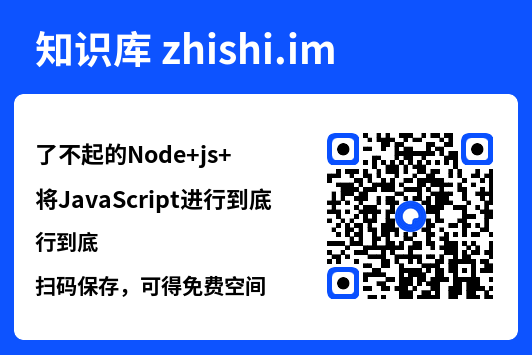 了不起的Node