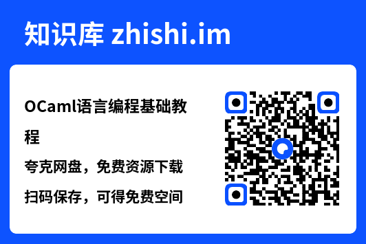 OCaml语言编程基础教程"网盘下载"