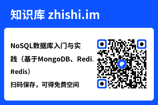 NoSQL数据库入门与实践(基于MongoDB、Redis).pdf"网盘下载"