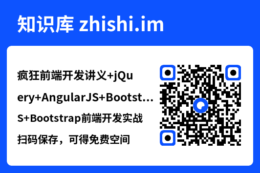 疯狂前端开发讲义