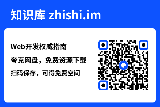 Web开发权威指南"网盘下载"