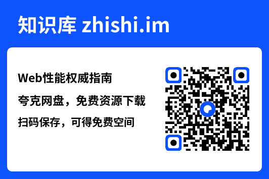 Web性能权威指南.pdf"网盘下载"