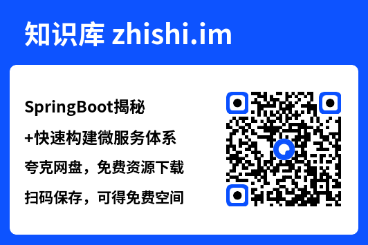 SpringBoot揭秘+快速构建微服务体系.pdf"网盘下载"