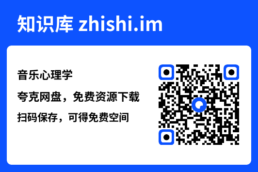 音乐心理学.pdf"网盘下载"