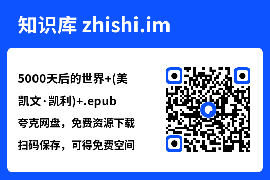 5000天后的世界